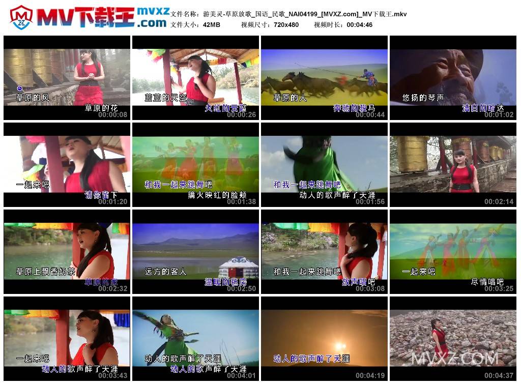 游美灵-草原放歌_国语_民歌_NAI04199